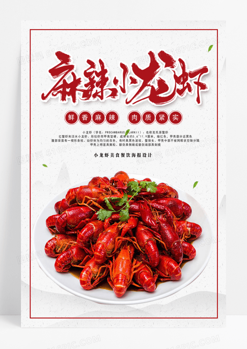 香辣小龙虾餐饮美食海报